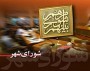 شمال نیوز: احداث بزرگترین مرکز اسناد ملی سه استان گلستان و سمنان و مازندران در انتظار یک قطعه زمین/ چه شده که هنوز یک ساروی نتوانسته سکوی استانداری مازندران را بگیرد؟/  ساری دیروز کجا و ساری امروز کجا!/ برخی اعضای شورا، شورای شهرداری هم هستند 