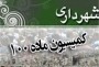 شمال نیوز: ساخت و ساز در استان رها شده بود و باید همه تلاش كنیم تا با طرح آمایش سرزمین و اجرای دقیق طرح هادی و مكانیزه كردن فرایند صدور پروانه به شدت با ساخت‌وساز غیرمجاز مقابله كنیم. 