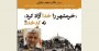 سعید جلیلی یکشنبه سوم خرداد با حضور در دانشگاه امیر کبیر به ایراد سخنرانی خواهد پرداخت. این مراسم به همت بسیج دانشجویی دانشگاه امیر کبیر با عنوان خرمشهر را خدا آزاد کرد نه کدخدا! یکشنبه سوم خرداد از ساعت ۱۵ در محل آمفی تئاتر مرکزی دانشگاه امیرکبیر برگزار خواهد شد.
