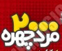 اين فرد با مدرك خود حتي به عنوان كارشناسي ارشد رشته صنايع غذايي در يكي از دانشگاها، مدير يكي از پروژه‌هاي شمال كشور با عنوان استاد قلابي، از دانشجويان و استادان دانشگاه در تنظيم غيرقانوني صنايع غذايي اخاذي‌هاي زيادي كرده بود...