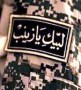 شمال نیوز: روابط عمومی سپاه کربلا مازندران به مناسبت شهادت جمعی از غیورمردان مازندرانی مدافع حرم در حلب اطلاعیه ای صادر کرد.

