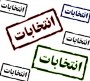 شمال نیوز :  با تأیید انتخابات این دو حوزه پرونده انتخابات مجلس شورای اسلامی در مازندران بسته شد و ۱۲ نماینده منتخب مردم مازندران در مجلس شورای اسلامی بارأی مردم برای دوره چهارساله انتخاب شدند. ....