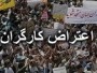 به گزارش شمال نیوز :تعدادی از کارگران اخراجی شرکت حفاری نفت شمال امروز مقابل ساختمان فرمانداری بهشهر تجمع کردند.