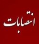 شمال نیوز: حسین منفردی که یکی از نیروهای بدنه وزارت کشور است از سوی ربیع فلاح استاندار مازندران به‌عنوان سرپرست فرمانداری فریدونکنار منصوب شد.