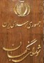 سخنان عباسعلی کدخدایی سخنگوی شورای نگهبان در مورد تایید صلاحیت‌ها در انتخابات‌های گوناگون جمهوری اسلامی بازهم نگاه‌ها را به سمت این ابزار نظارتی شورای نگهبان برای نزدیکترین انتخابات پیش رو یعنی انتخابات ریاست جمهوری دوازدهم جلب کرد.
