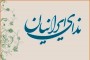 در جلسه شورای مرکزی شعبه مازندران حزب ندای ایرانیان افشین احمدی با اکثریت مطلق آرا به عنوان رئیس شعبه مازندران حزب ندای ایرانیان انتخاب شد.

