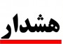 شمال نیوز : اگر صنايع چوب و کاغذ مازندران زمین بخورد و آسیب ببیند و به سرنوشت نساجی ها دچار شود، نشان از ضعف کل استان و مدیریت تمام مسئولان استانی است و دیگر هیچ صنعت بزرگی در مازندران پای نخواهد گرفت و هیچ سرمایه‌گذاریقابل توجهی در بخش صنعت استان مازندران انجام نخواهد شد....