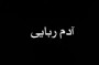 شمال نیوز:پسربچه 7 ساله بهشهری که برای اخاذی ربوده شده بود، امروز در عملیات مشترک ماموران پليس آگاهی سیستان و بلوچستان و مازندران در منطقه مرزی سراوان آزاد شد.....