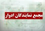 شمال نیوز: تعدادی از نمایندگان ادواری مردم مازندران در مجلس شورای اسلامی با ارسال بیانیه‌ای حمایت خود از حجت‌الاسلام سیدابراهیم رئیسی کاندیدای دوازدهمین دوره انتخابات ریاست جمهوری را اعلام کردند.

