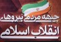 
جبهه مردمی نیروهای انقلاب اسلامی با صدور بیانیه‌ای، ضمن تبریک به حجت الاسلام روحانی رئیس جمهور منتخب، بر ادامه پیگیری مطالبات و حل مشکلات مردم تاکید کرد.
