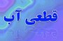 شمال نیوز: مرکز شهر ساری که طی روزهای ماه مبارک رمضان و آستانه شب‌های قدر به کانون بحران به واسطه قطعی مکرر آب تبدیل شده است.



