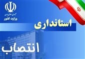 اطلاعیه وزارت کشور درباره انتخاب استانداران