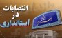 شمال نیوز : آنچه در این آمارها مشخص است دو مساله را مشخص می کند .استانداران کشور جوان نشده اند بلکه اکثرا از استانی به استان دیگر منتقل شده اند. همچنین اکثر استانداران بومی به مناطقی خارج از زادگاه خود منتقل شده اند. در این میان بعضی استانداران به مانند....