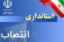 طبق آخرین اخبار امروز چهارشنبه 5 مهر ماه در جلسه هیات دولت سومین گروه و یا شاید آخرین گروه از استانداران منصوب شوند.
