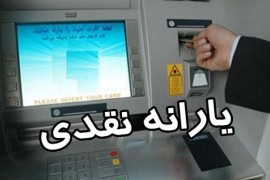 ۵ گروه مشمول دریافت یارانه سوم اعلام شد/ مبلغ یارانه جدید چقدر است؟