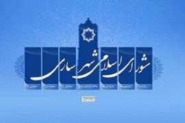 « استاندار مازندران »  قائم مقام شورای شهر ساری می شود