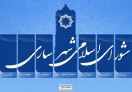شورای پر حاشیه شهر ساری رسما منحل شد/ استاندار در جایگاه قائم مقام شورا