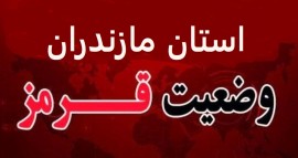 کرونا چهار شهرستان دیگر مازندران را قرمز کرد