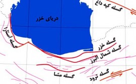 زمین لرزه بزرگ شمال کشور را تهدید می‌کند/فعالیت گسل زلزله شمال کشور از گیلان تا گلستان 