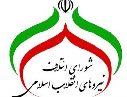 ارائه لیست از سوی شورای ائتلاف مازندران برای انتخابات شوراهای شهر