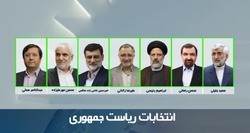 اسامی نهایی کاندیداهای انتخابات ریاست جمهوری اعلام شد 