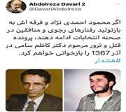 محمود احمدی‌نژاد توسط مشاور سابق خود تهدید شد! 