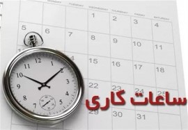 بازگشت ساعت کاری ادارات به روال قبل در مازندران/ پنجشنبه‌ها تعطیل نیست
