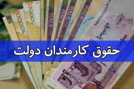 حداقل حقوق کارکنان پنج میلیون و ۶۰۰ هزار تومان در سال آینده