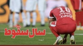 حتی تلخ‌تر از شکست برای پرسپولیس؛ این سوال ترسناک!