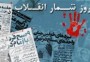 مازندران علوی تبار در دوران پرفراز و نشیب انقلاب اسلامی نقشی اثرگذار و تاریخی در شکل‌گیری انقلاب اسلامی داشته و رزمندگان غیور و انقلابی این خطه افتخارآفرین بودند.
