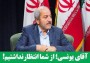 شمال نیوز : شمال نیوز : مدیری که یکی ازاولین اقداماتش پس ازورود به مازندران شکایت از رسانه هاست و خود را مجاب به جوابگویی نمی بیند از معاون سیاسی استاندار می خواهد که کارگروه رسانه تشکیل دهد!!!....