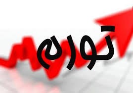 پیشتازی استان مازندران در نرخ تورم تیرماه 1401 !