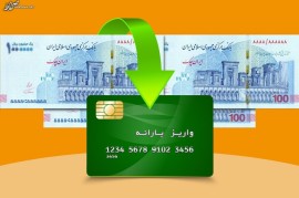  یارانه شهریور ۱۴۰۱؛ نقدی است یا کالابرگ؟