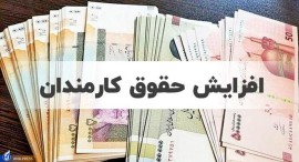 بخشنامه افزایش حقوق کارمندان و بازنشستگان ابلاغ شد + جدول دریافتی‌ها