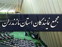 نامه استمدادی رئیس مجمع نمایندگان مازندران به معاون اول رئیس جمهور