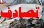 شمال نیوز: ۲۱ نفر هفته اول تعطیلات نوروزی ۹۷ به علت تصادفات رانندگی در مازندران جان خود را از دست دادند.