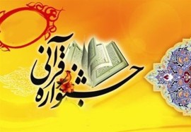 برگزاری هفتمین جشنواره فصلی قرآنی در سوادکوه و سوادکوه شمالی