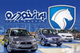 اعلام نتایج ایران خودرو؛ توهین به مشتری با موعد تحویل زمستان ۱۴۰۳