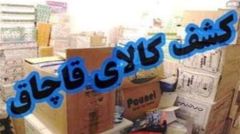 اجرای طرح کنترل محور مبارزه با قاچاق کالا و ارز در مازندران