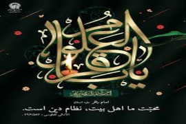 نگاهی به سیره اخلاقی و رفتاری و جایگاه علمی ممتاز امام محمد باقر (ع)