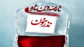 آغاز نذر خون ویژه ماه محرم در مازندران
