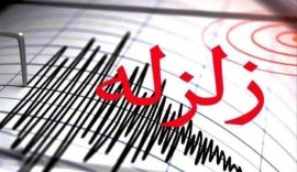 زلزله ۴/۴ ریشتری زلزله شرق مازندران را لرزاند را لرزاند/ جزئیات