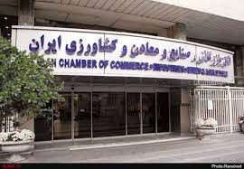 سکان مهمترین کمیسیون اتاق بازرگانی ایران به یک مازندرانی رسید 