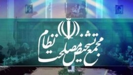 تصویب طرح منطقه آزاد مازندران در مجمع تشخیص مصلحت نظام