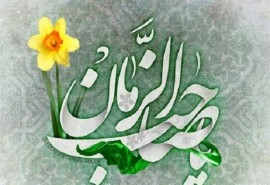 چگونه بین خود و امام زمان (عج) پل ارتباطی بزنیم؟!