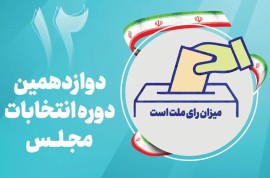 آخرین آمار ثبت‌نام انتخابات مجلس دوازدهم در مازندران/ کدام حوزها رکوردار شدند؟