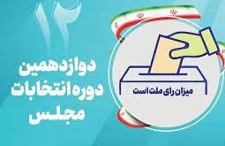 پایان مهلت ثبت نام انتخابات مجلس / ثبت‌نام ۷۱۹ داوطلب در مازندران