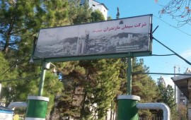 گازی ها هشدار دادند / ضرورت تامین سوخت جایگزین در «سیمان نکا» + نظرات قابل تامل کاربران 