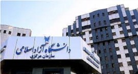 تاسیس دانشکده‌های جدید در دانشگاه آزاد اسلامی