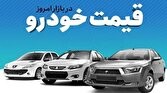 قیمت خودرو در بازار آزاد شنبه ۹ دی‌ماه